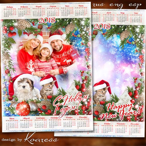 Праздничный новогодний календарь с рамкой для фотошопа на 2018 год с Собакой - С праздником сердечно поздравляем, пусть сбываются заветные мечты