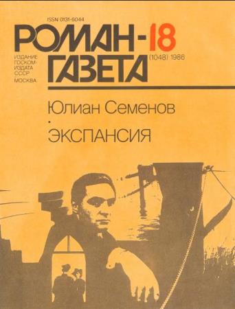 Роман-газета №8 номеров  (1986) 