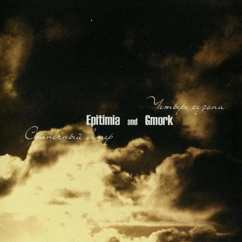 Epitimia / Gmork - Солнечный ветер / Четыре сезона (2012, Split, ProCD-r, Lossless)