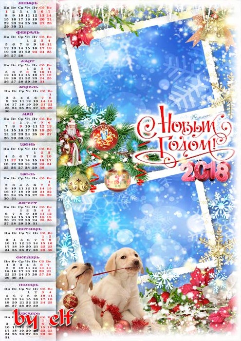  Новогодний календарь-рамка на 2018 год - Пусть будни станут сказками