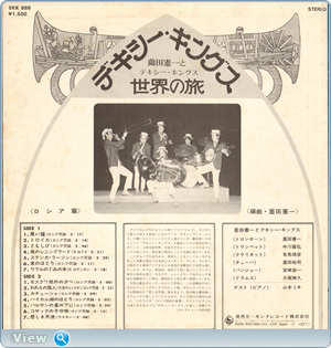 Kenichi Sonoda & His Dixie Kings - Russian Album - 1971