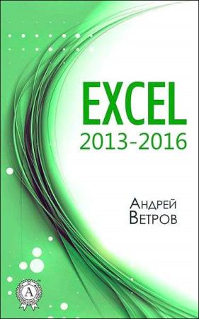   - Excel 20132016