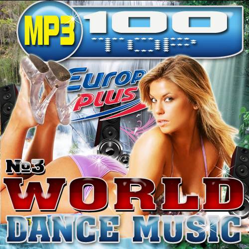 World Dance Music №3 (2017)