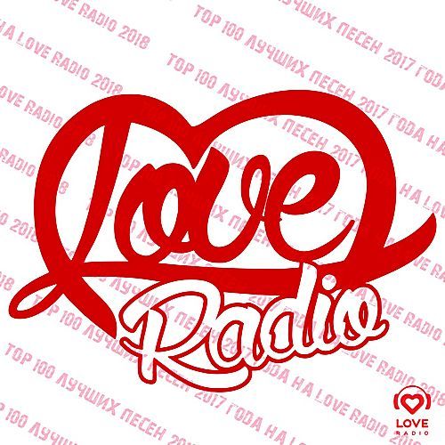 TOP 100: лучших песен 2017 года на Love Radio (2018)