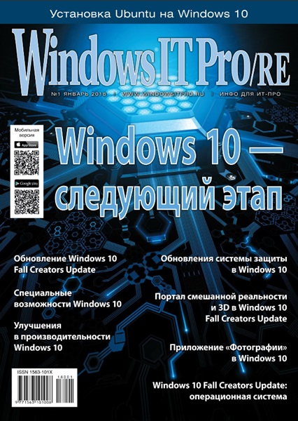 Windows IT Pro/RE 1 (/2018)