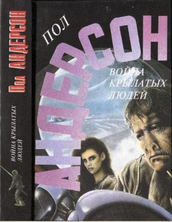 Англо-американская фантастика XX века (82 книги) (1992-1997)
