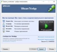 VMware Thinapp Enterprise 5.2.3 Build 6945559 Portable 