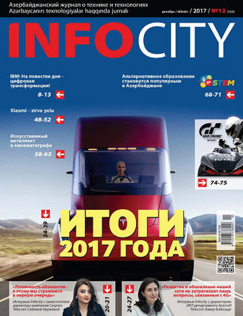 InfoCity (подшивка 2015-2017)