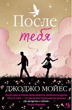 Джоджо Мойес - Собрание сочинений (31 книга) (2013-2017)