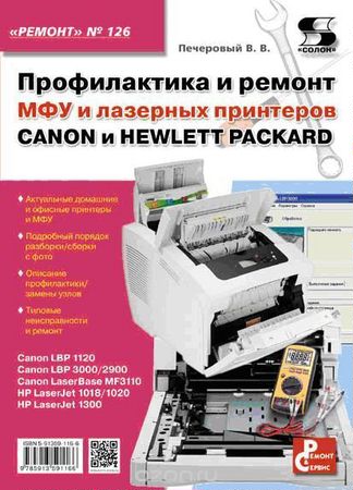        Canon  Hewlett Packard (2013) djvu