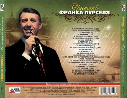 Франк Пурсель - Музыка хорошего настроения 2005