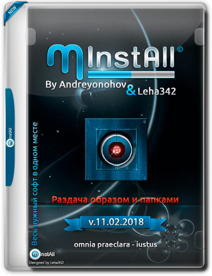 WPI » MInstAll v11.02.2018 By Andreyonohov & Leha342 Обновлено от (13 февраля 2018)