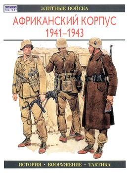   1941-1943 ( )