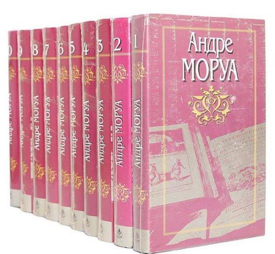 Андре Моруа - Сборник сочинений (54 книги)