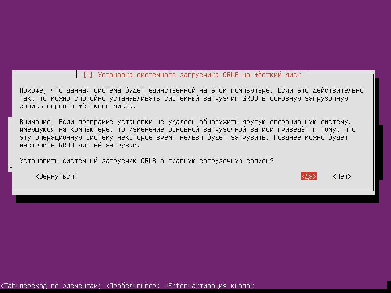 Установка Ubuntu Server 16.04.3 LTS (Шаг 21)
