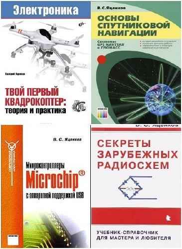 Валерий Яценков - Сборник сочинений (8 книг)