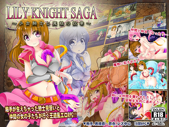 Tsukinomizu Project - Lily Knight Saga - Version 1.12 Eng