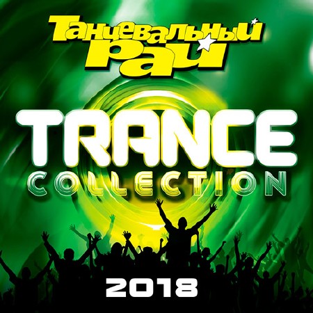  : Trance Collection (2018)