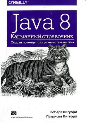 . , .  - Java 8.  