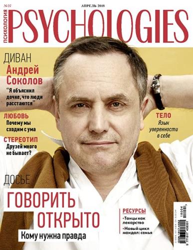 Psychologies №4 (апрель 2018) Россия