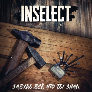 InSelect -  ,    [EP] (2018)