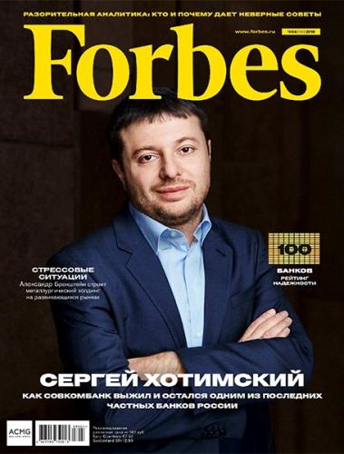 Forbes №4 (апрель 2018) Россия