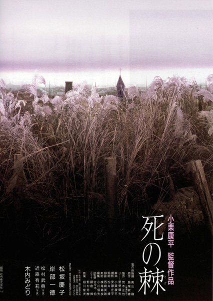   / Shi no toge (  / Kohei Oguri) [1990, ,  , DVDRip] VO ( )