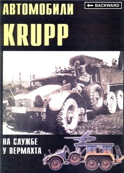  Krupp     (  6)