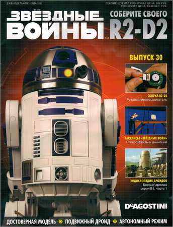 ף .   R2-D2 №30