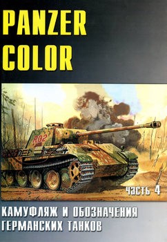 Panzer Color:      ( 4) (  26)