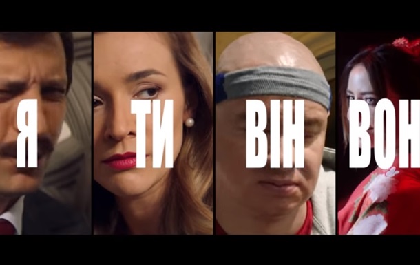 Вышел трейлер новой украинской комедии с Зеленским