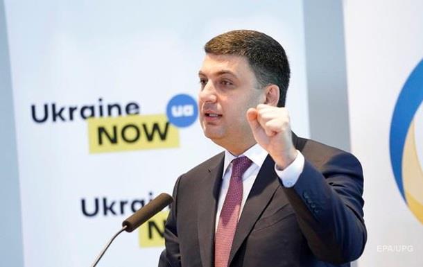 Гройсман: Рост цены на газ сделает Украину сильнее