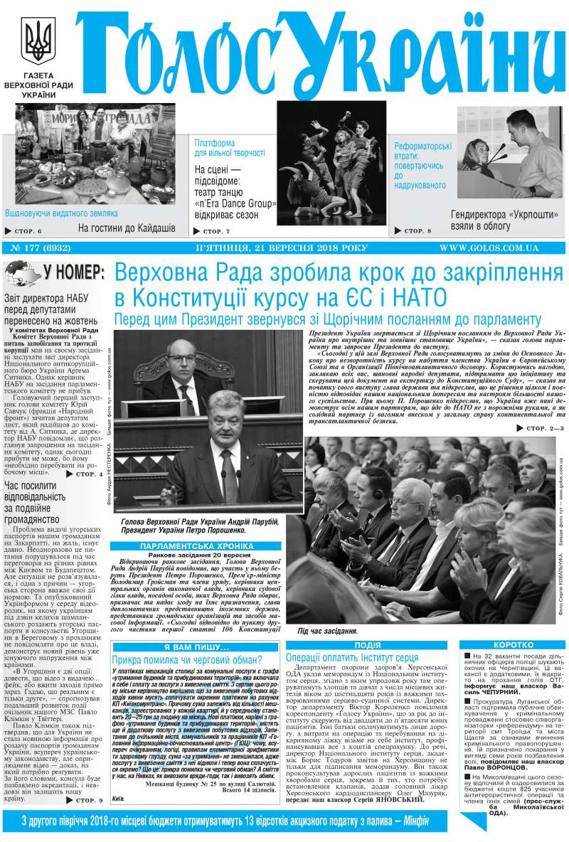 Огляд головних тем «Гласу України» від 21 вересня
