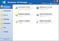 Windows 10 Manager 2.2.1 Final RePack+portable