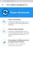 OfficeSuite + PDF Editor 9.3.11958 Premium (Android)