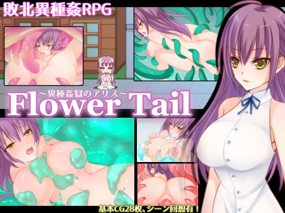 Flower Tail [ Laboratory ]