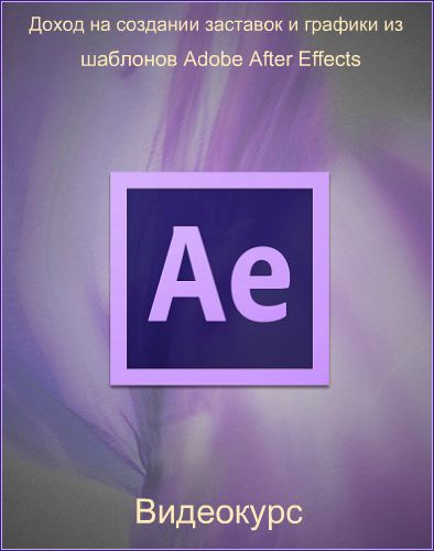         Adobe After Effects (2016-2018) PCRec